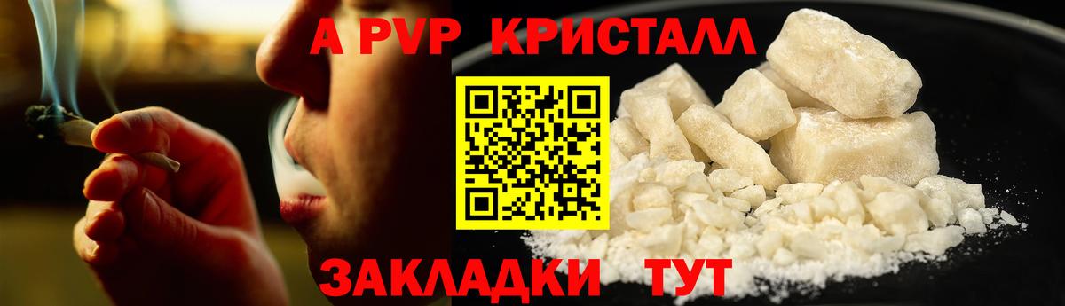 APVP СК  Alpha PVP Соль  Бийск  A-PVP  где купить наркотик  Alfa_PVP Crystall 
