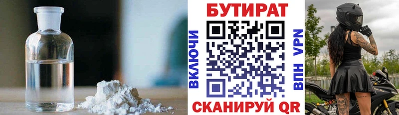 Бутират 99%  Бийск 