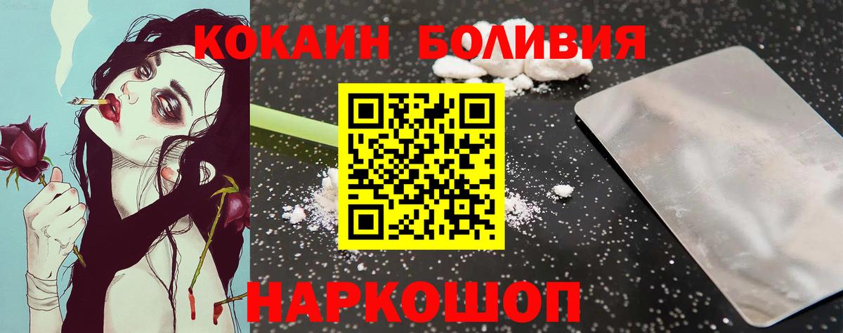 Cocaine 97%  Вход с VPN  Кокаин Боливия  Бийск 