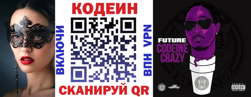 Кодеин Purple Drank  купить закладку  Бийск 