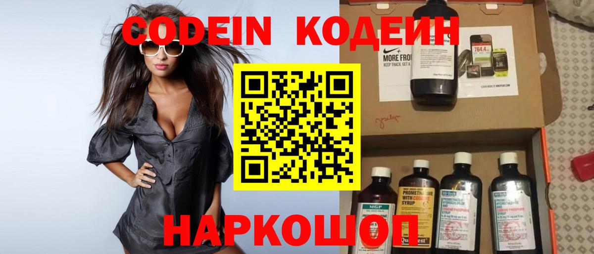 Бийск  Кодеин напиток Lean (лин)  Вход с VPN 