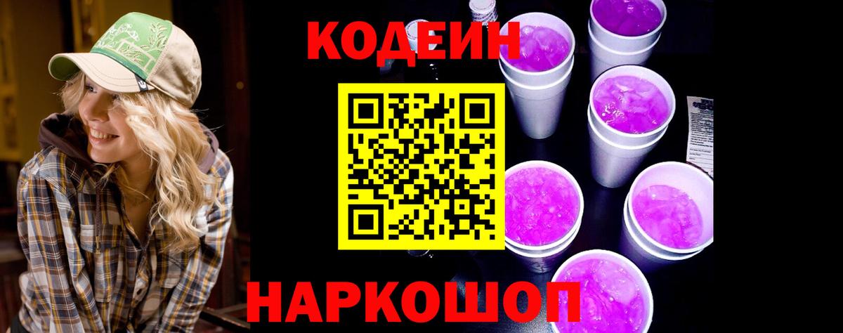 Кодеиновый сироп Lean напиток Lean (лин) Бийск