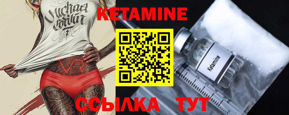 Кетамин ketamine Бийск