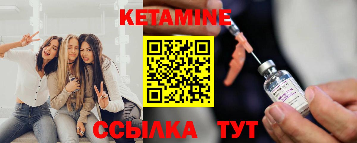 КЕТАМИН VHQ Бийск