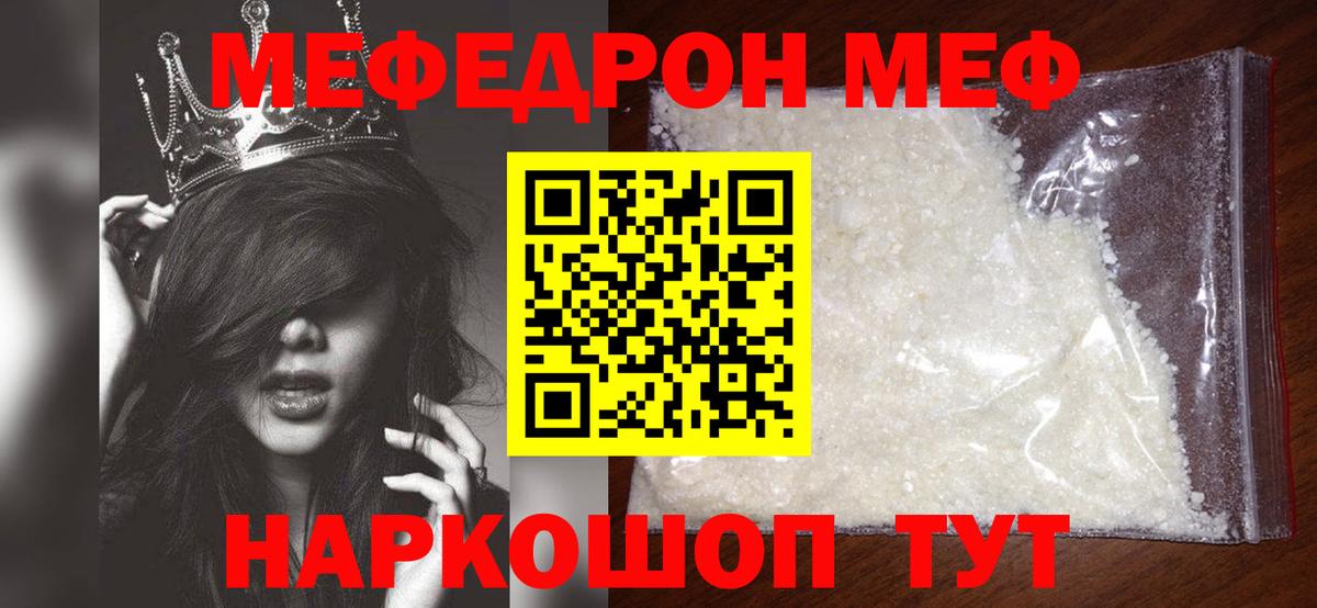 Меф мяу мяу мука Бийск