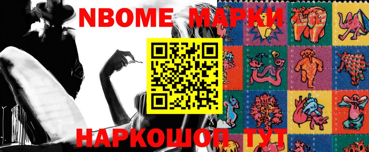 Марки 25I-NBOMe 1,8мг Бийск